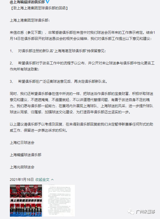  索肖财务违规案结案，俱乐部保留联赛注册资格  